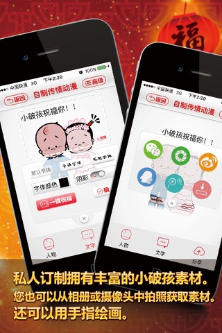 表情定制小破孩——传情问候的神器 screenshot 4