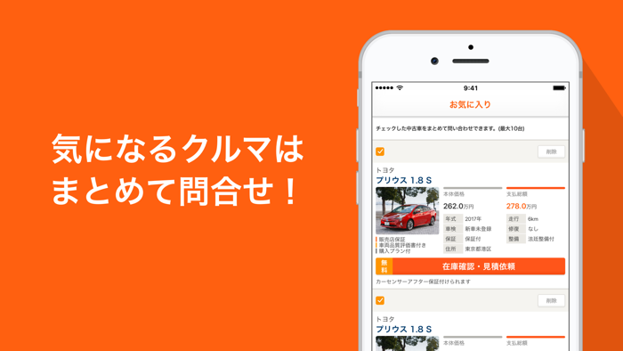 中古車情報カーセンサー