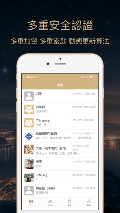 私信 - SeChat screenshot 3