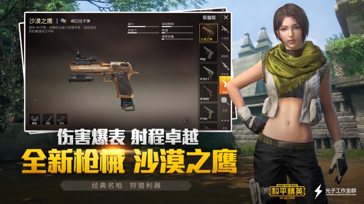 和平精英