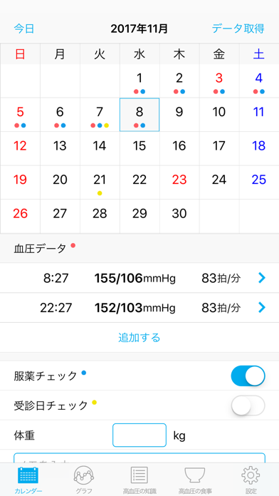 e血圧手帳 screenshot1