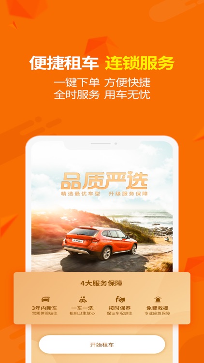 大方租车-全国连锁免押租车平台 screenshot-4