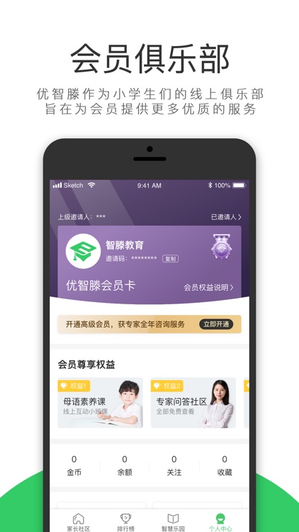 优智滕 screenshot-3