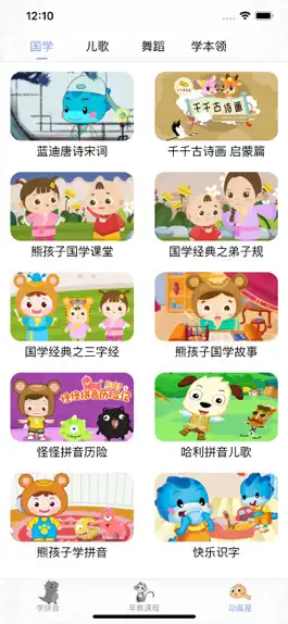 Game screenshot 三字经国学经典-百家姓、千字文儿童启蒙入门课 apk