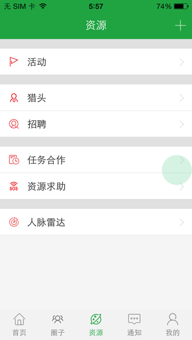 经管人+ screenshot 3