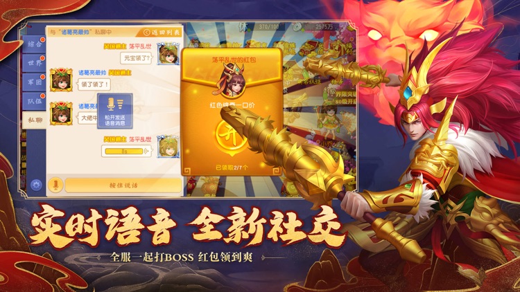 三国杀名将传 screenshot-3