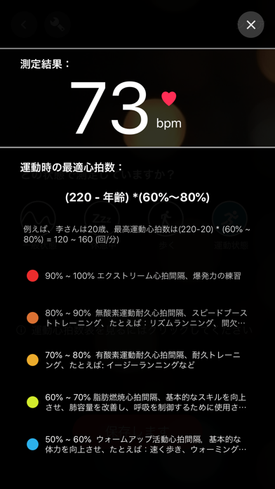 知心心拍数（脈拍）を測るアプリ screenshot1