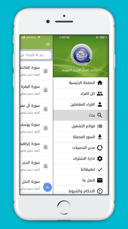 مكتبة القرآن الكريم الصوتية