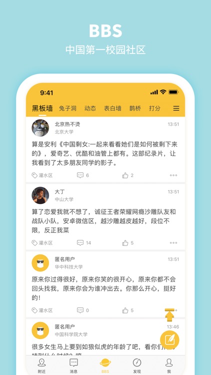 Summer-大学生恋爱交友神器