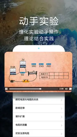 Game screenshot 赛学霸科学—模拟操作初中科学实验的学习软件 apk