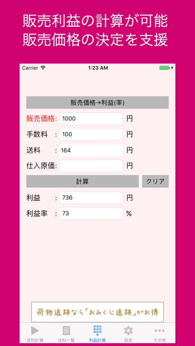 MerCalc-送料計算/利益計算アプリ screenshot 3