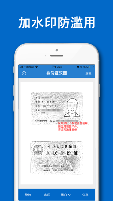 身份证扫描仪-身份证件照片扫描仪 screenshot 3
