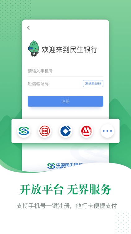 民生银行手机银行