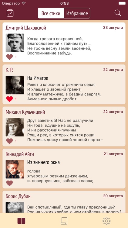 Russian Poem of the Day screenshot-3