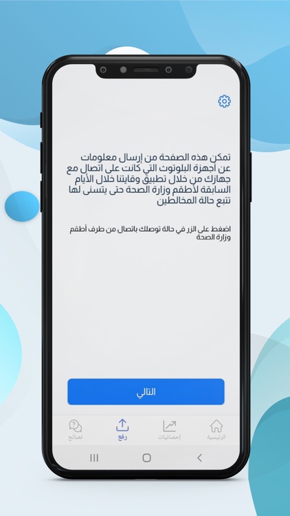 وقايتنا screenshot-3