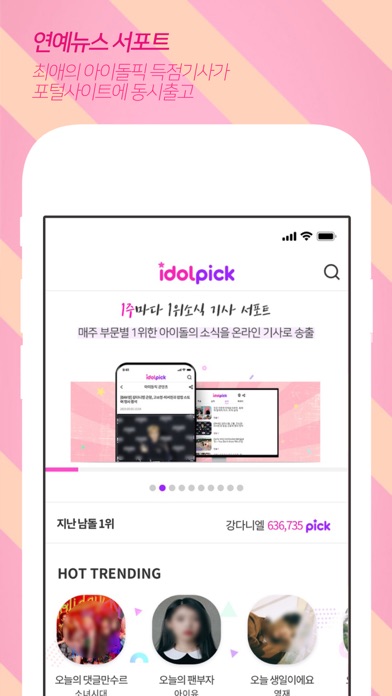 아이돌픽 - IDOLPICK screenshot 2