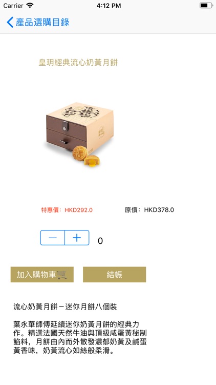 月餅家 - 賣Mooncake SUPER screenshot-5