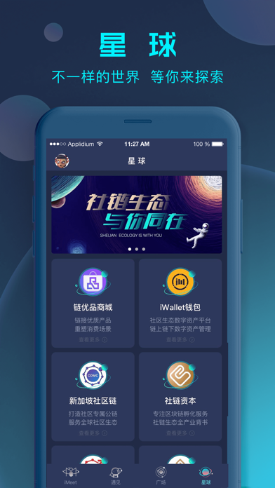 链乎(iMeet) screenshot 4