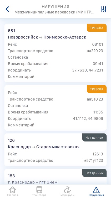 Транспорт.Контроль screenshot-4