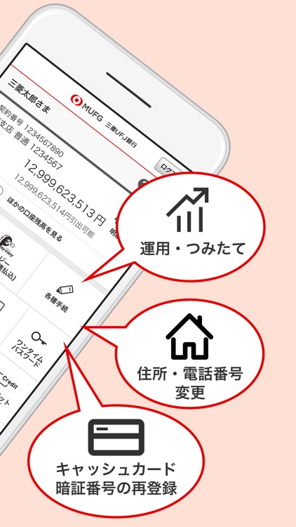 三菱UFJ銀行