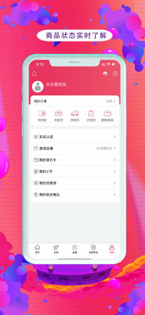 V5直播-直播购物优惠多多(圖4)-速報App