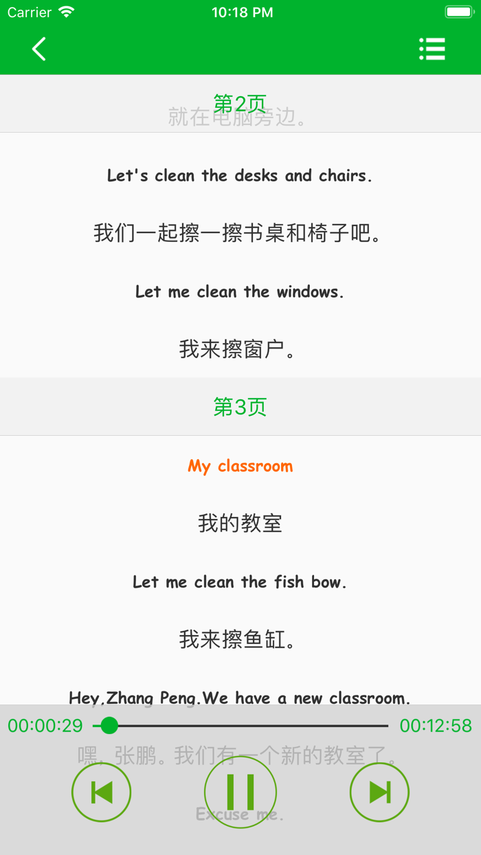 人教版四年级上册双语点读机