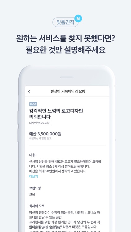 크몽 - 전문가가 필요한 순간 screenshot-4
