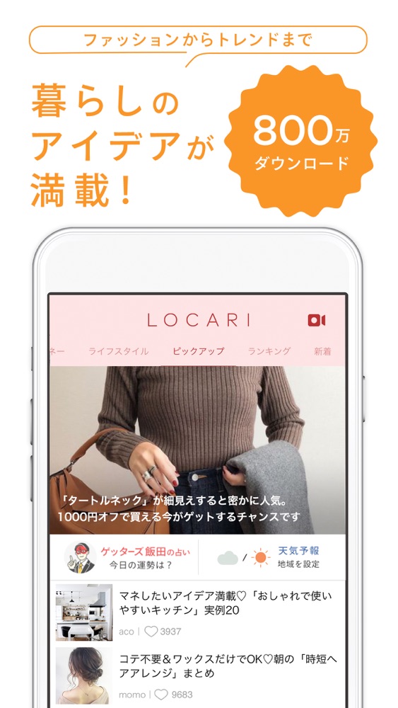 Locari ロカリ App For Iphone Free Download Locari ロカリ