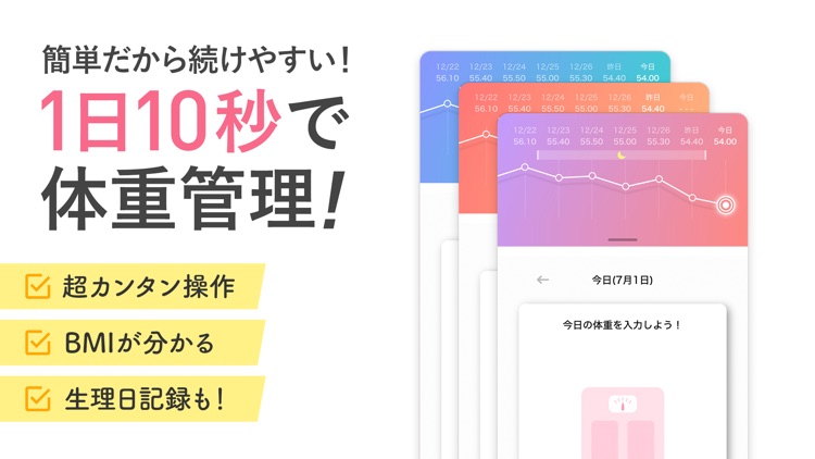 シンプル体重管理 - Yasegramで簡単ダイエット