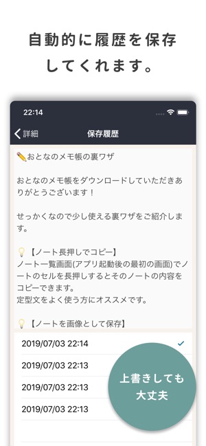 おとなのメモ帳 On The App Store