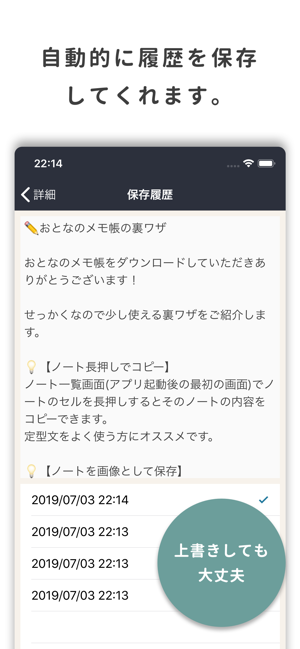 おとなのメモ帳 をapp Storeで