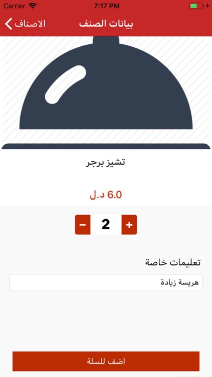 Wajabat - Food delivery screenshot-3