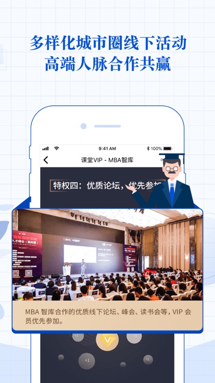 MBA智库(专业版)—让管理者知识得到提升的学习软件 screenshot-6