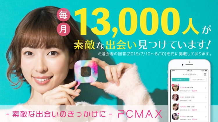 出会いはPCMAX - 恋活デート&婚活応援マッチングアプリ screenshot-7