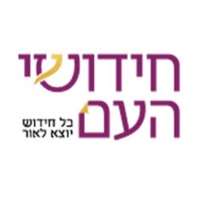 חידושי העם