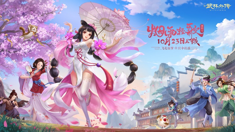 武林外传 screenshot-0