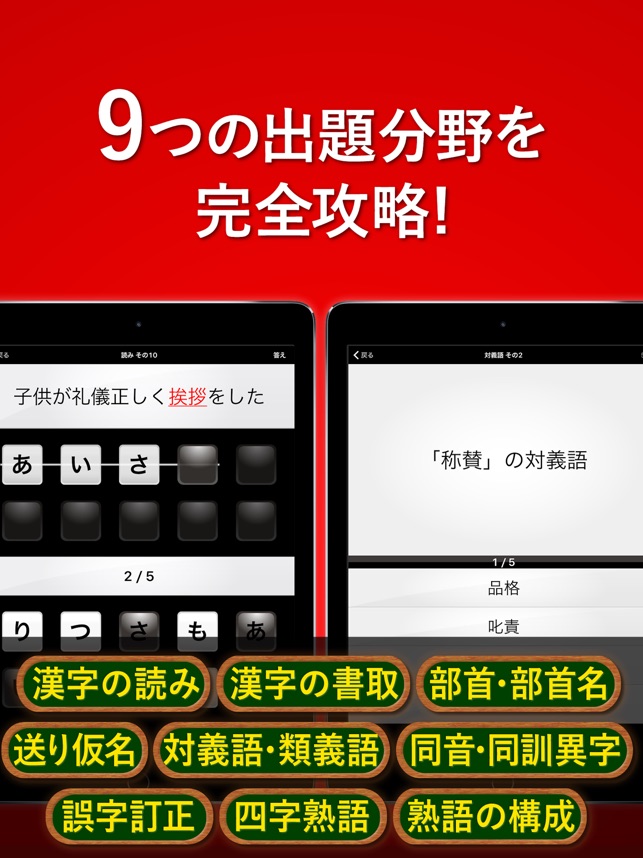 漢検2級 漢字検定問題集 On The App Store