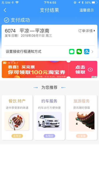 铁路12306 screenshot-4