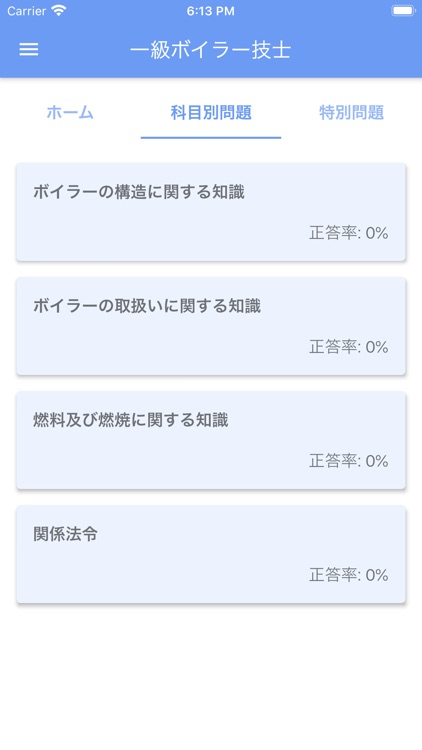 一級ボイラー技士 2019年4月