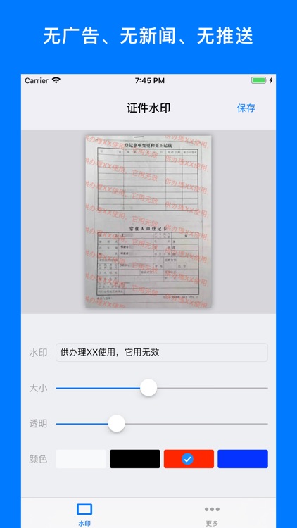 证件水印 - 身份证加水印保护您的隐私 screenshot-3
