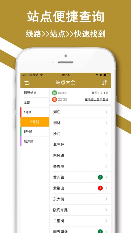 郑州地铁-郑州地铁公交商易行