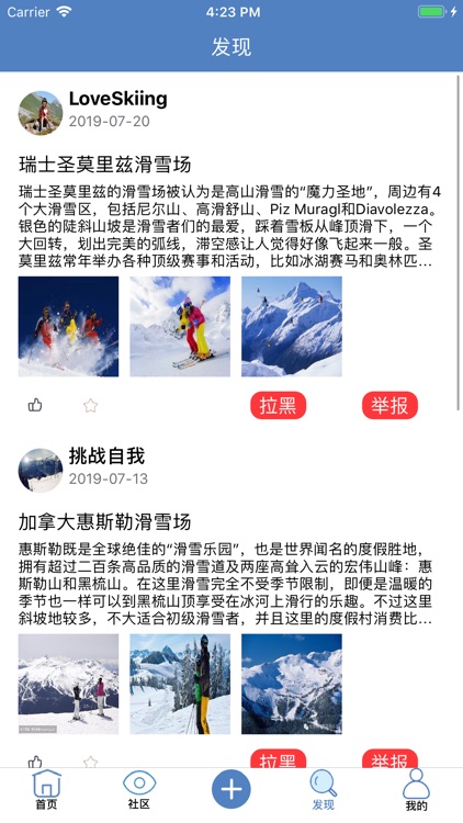 爱上滑雪 screenshot-3