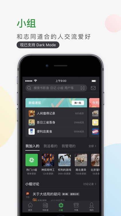 豆瓣 screenshot-3