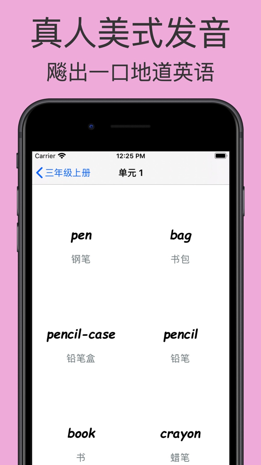 猜词学英语 小学生背单词free Download App For Iphone Steprimo Com