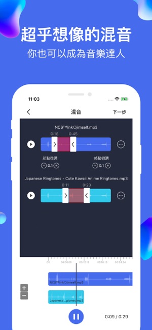 音樂剪輯 & 手機鈴聲製作與mp3轉換器(圖5)-速報App