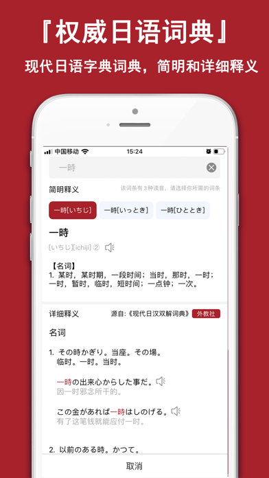 日语词典-日语学习随身日语翻译词典 screenshot 2