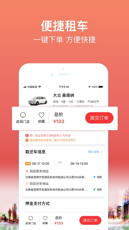 悟空租车-国内高品质自驾租车平台 screenshot-4