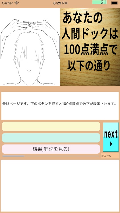 人間ドック格付けcheck i私ならそこ行きません! screenshot-3