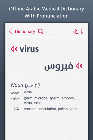 قاموس طبي | Medical Dictionary - náhled