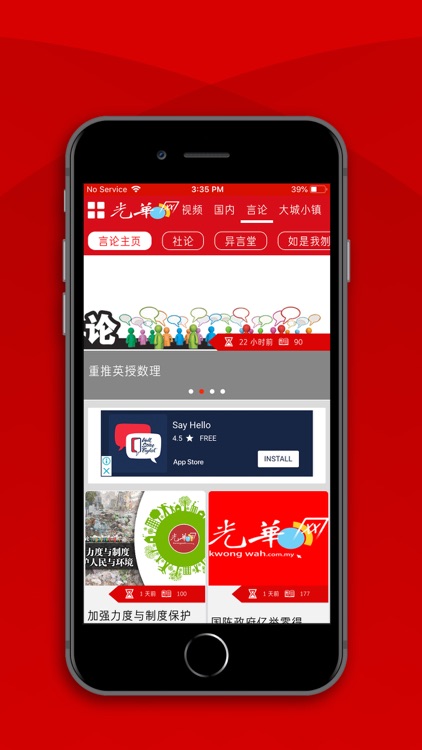 Kwong Wah 光华日报 - 马来西亚热点新闻